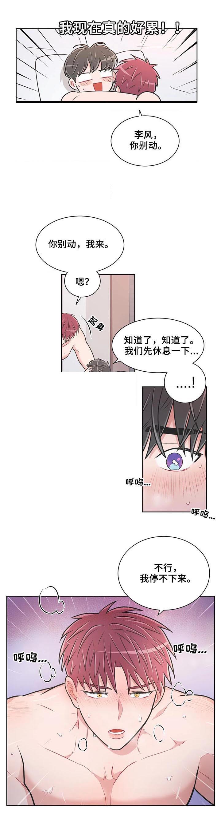 教练帮帮我 第95章：【第二季】体力不支 第6页