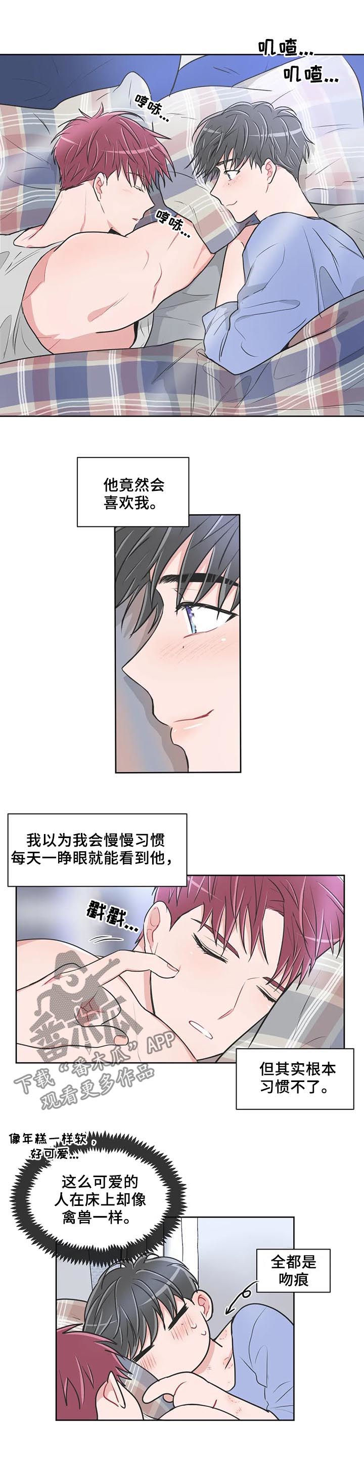 教练帮帮我 第96章：【第二季】升职 第2页