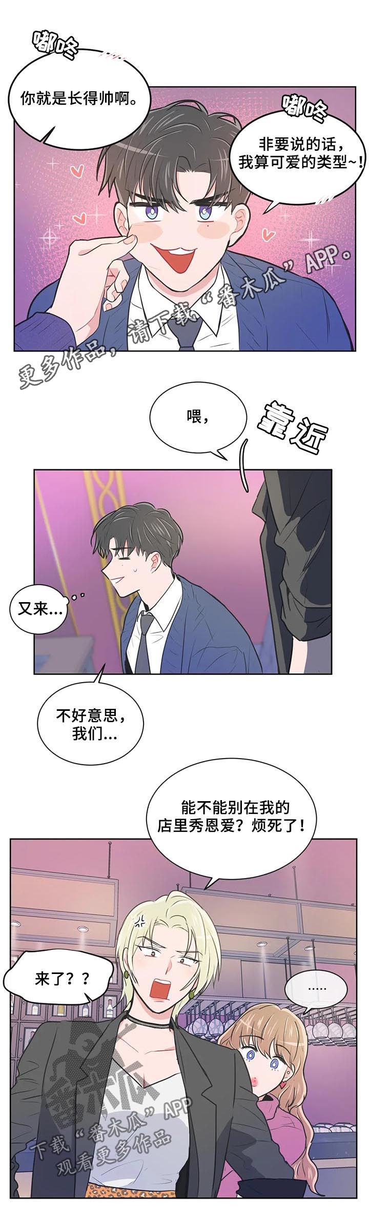 教练帮帮我 第97章：【第二季】不用担心（完结） 第1页