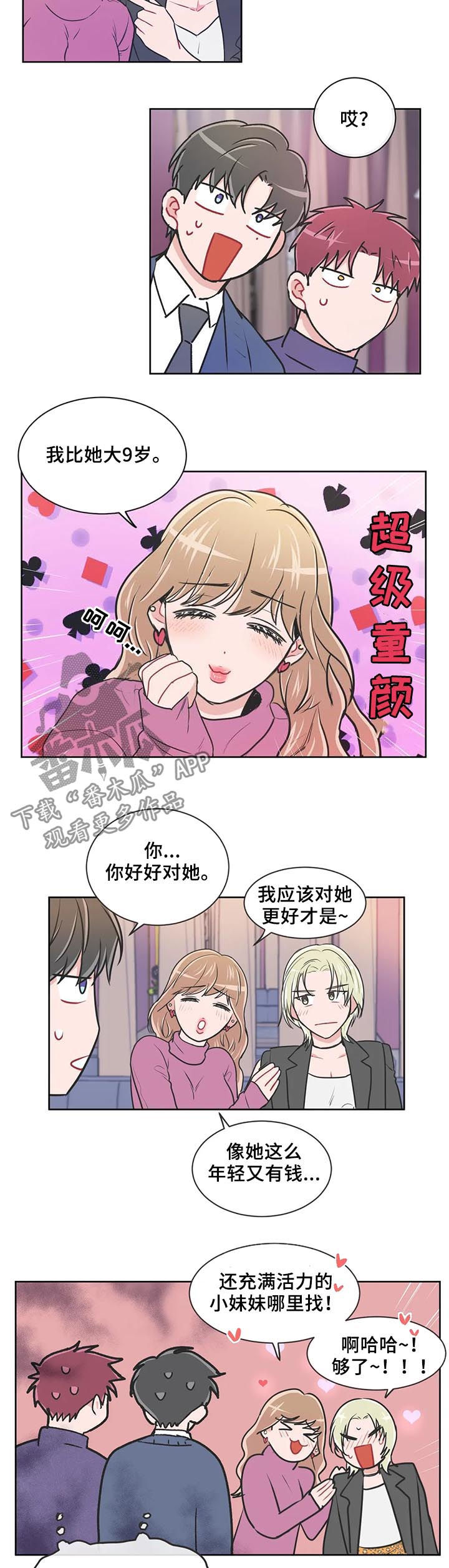 教练帮帮我 第97章：【第二季】不用担心（完结） 第3页