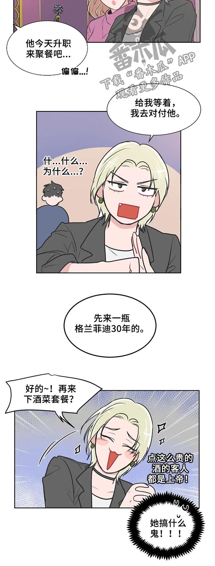 教练帮帮我 第97章：【第二季】不用担心（完结） 第6页