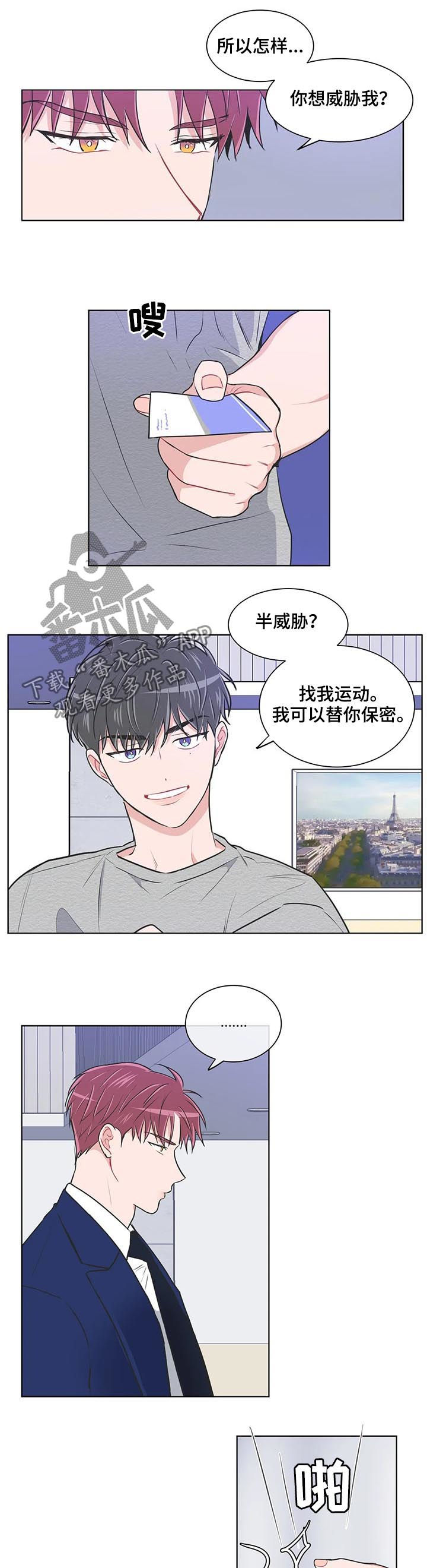 教练帮帮我 第98章：【番外】运动 第3页