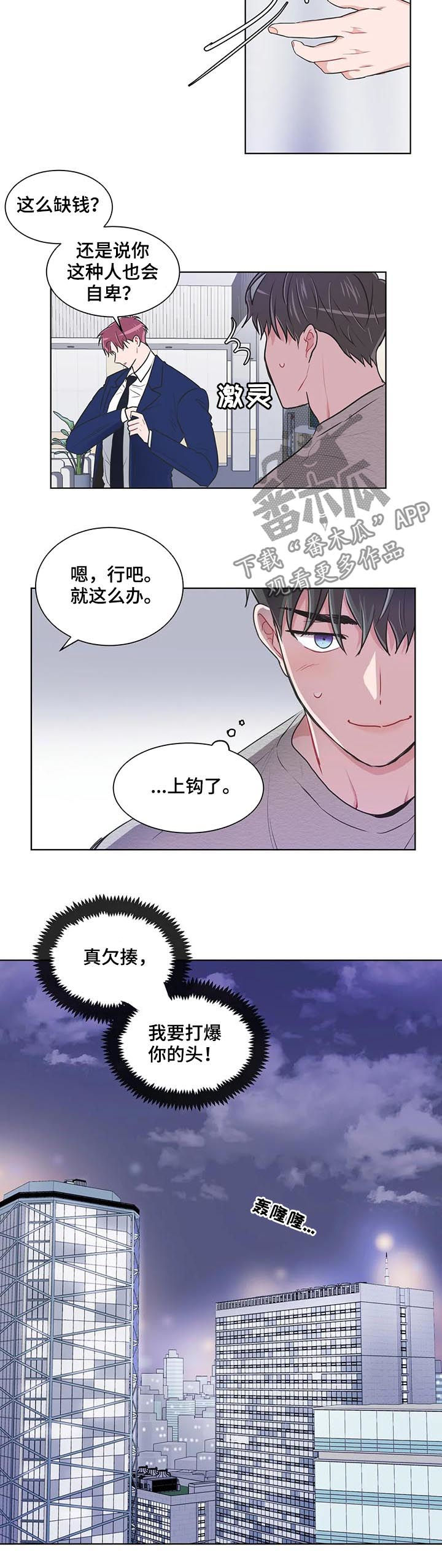 教练帮帮我 第98章：【番外】运动 第4页