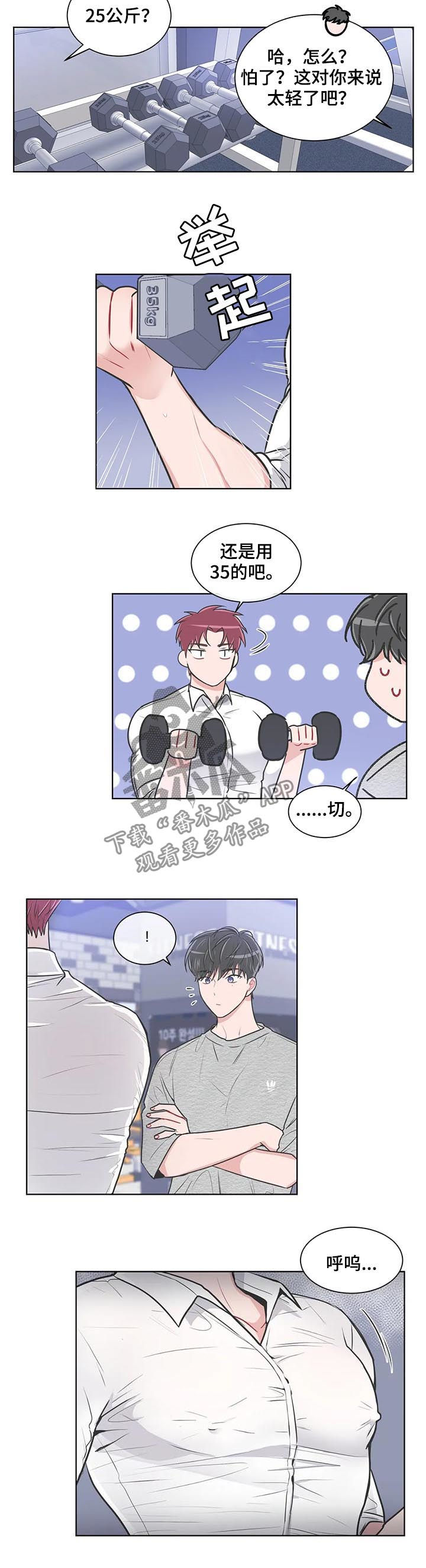 教练帮帮我 第99章：【番外】你要负责 第2页