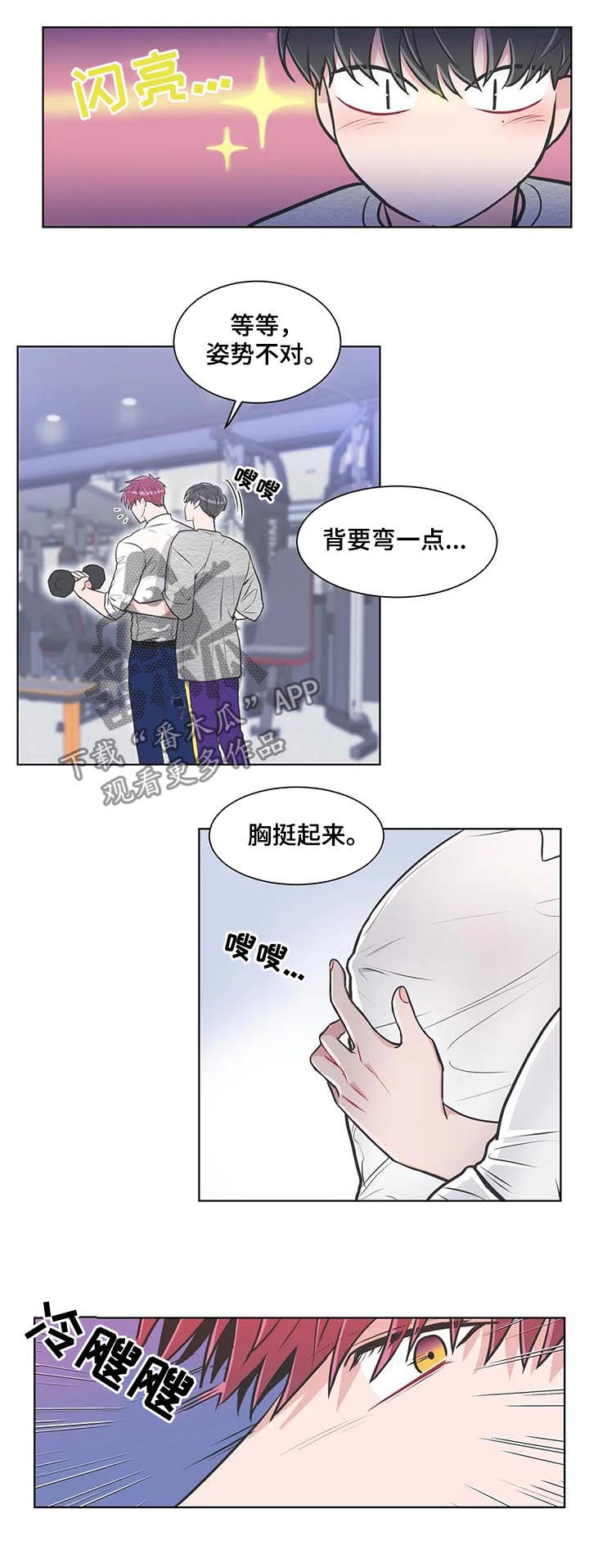 教练帮帮我 第99章：【番外】你要负责 第3页