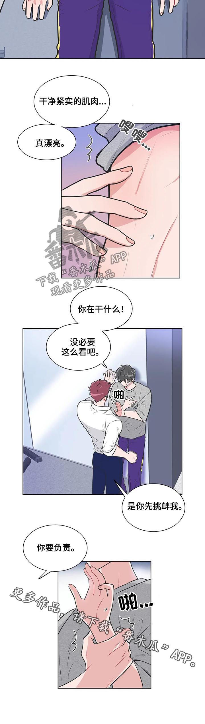 教练帮帮我 第99章：【番外】你要负责 第10页