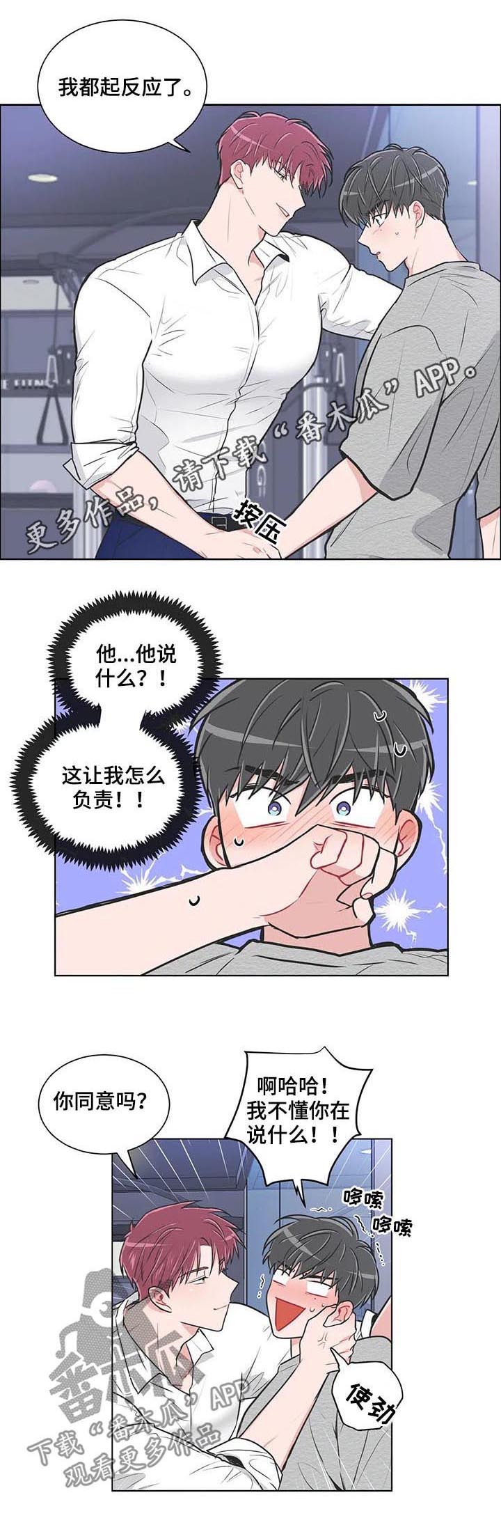 教练帮帮我 第100章：【番外】我可以教你 第1页