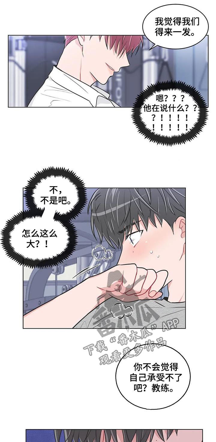 教练帮帮我 第100章：【番外】我可以教你 第4页