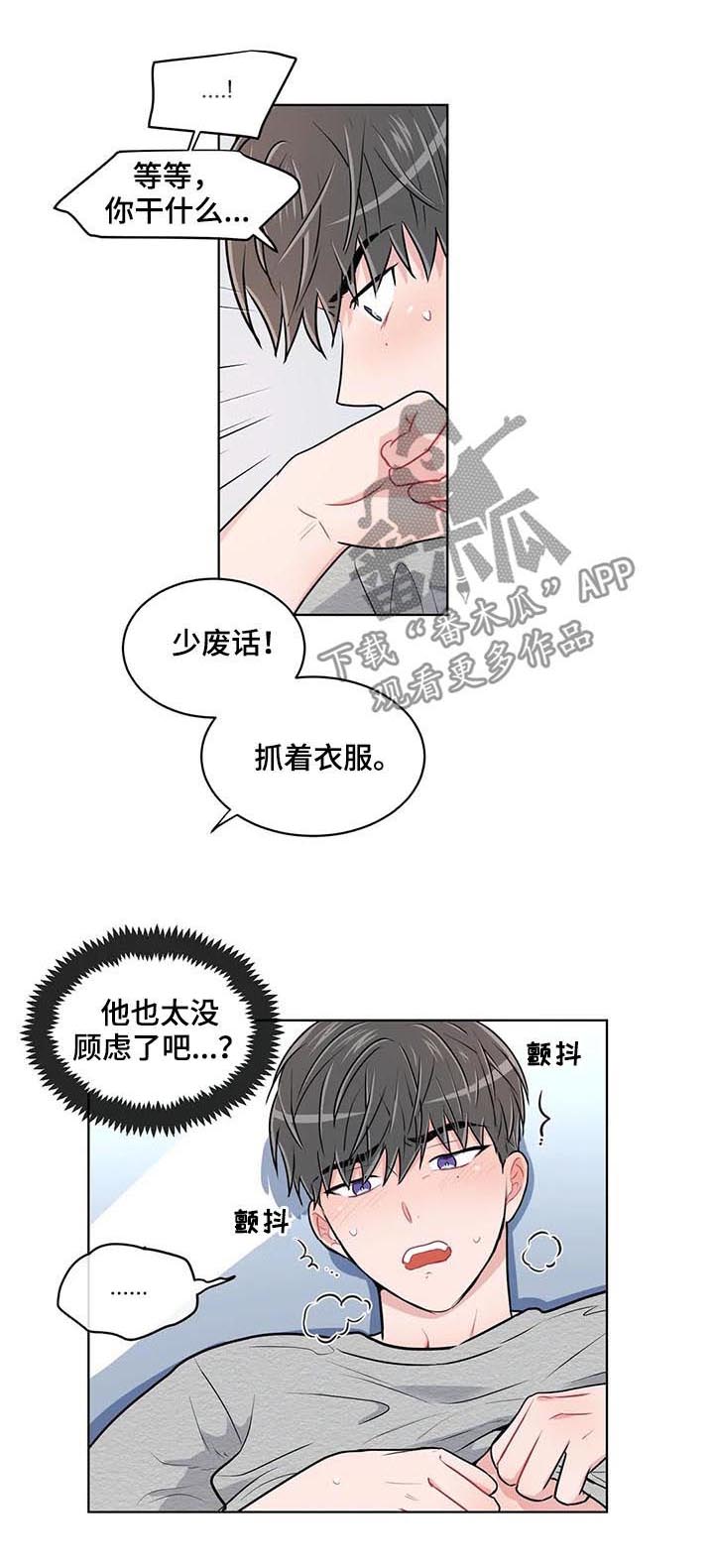 教练帮帮我 第100章：【番外】我可以教你 第6页