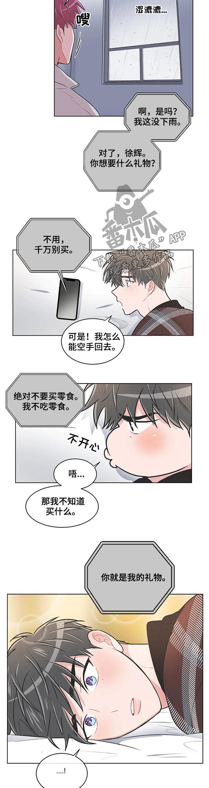 教练帮帮我 第101章：【番外】礼物 第5页