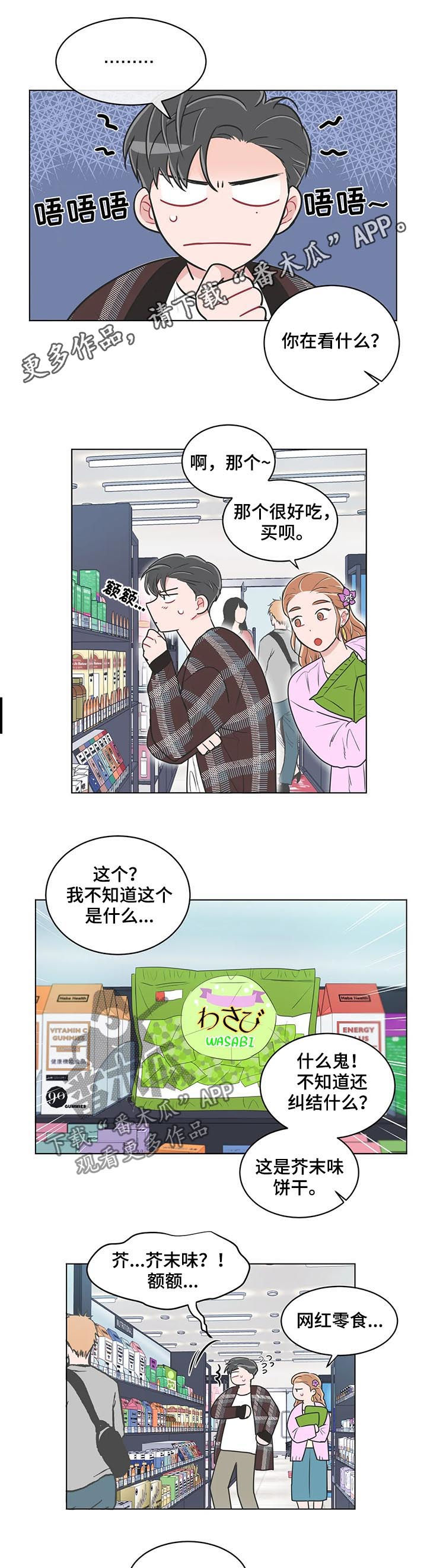 教练帮帮我 第102章：【番外】购物 第1页