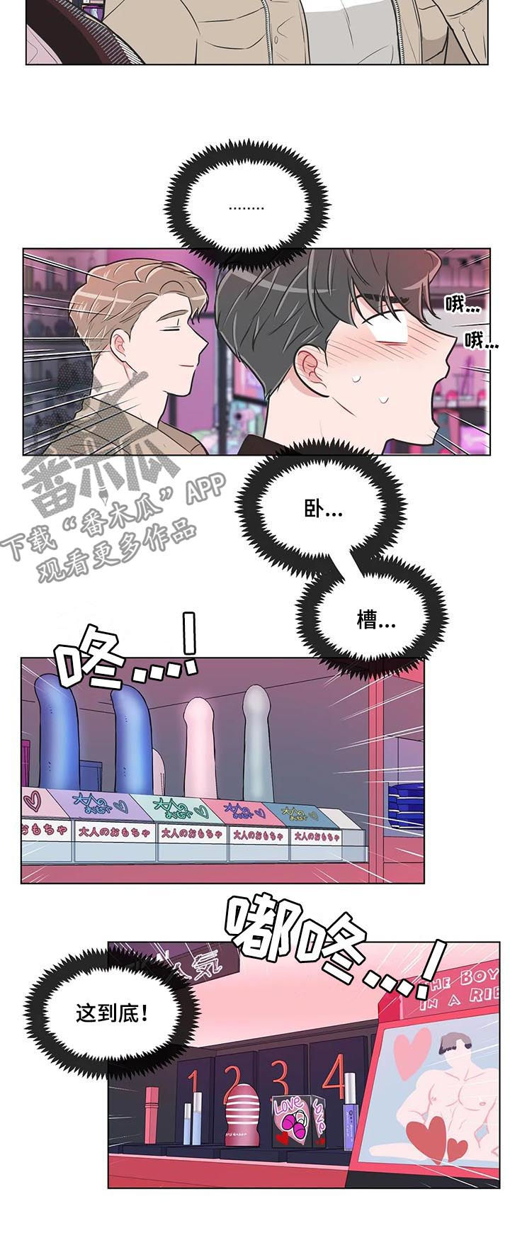 教练帮帮我 第102章：【番外】购物 第3页