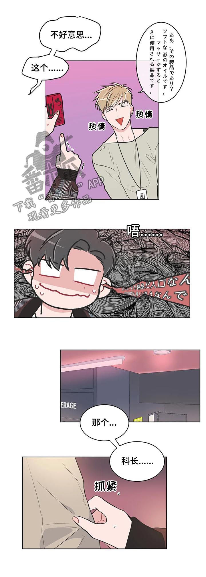 教练帮帮我 第102章：【番外】购物 第5页