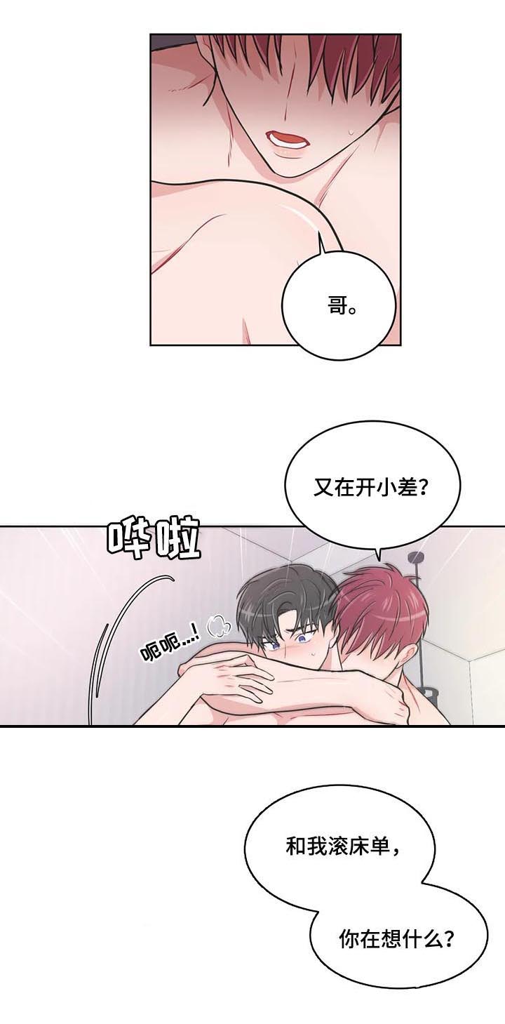 教练帮帮我 第104章：【番外】不对劲 第3页