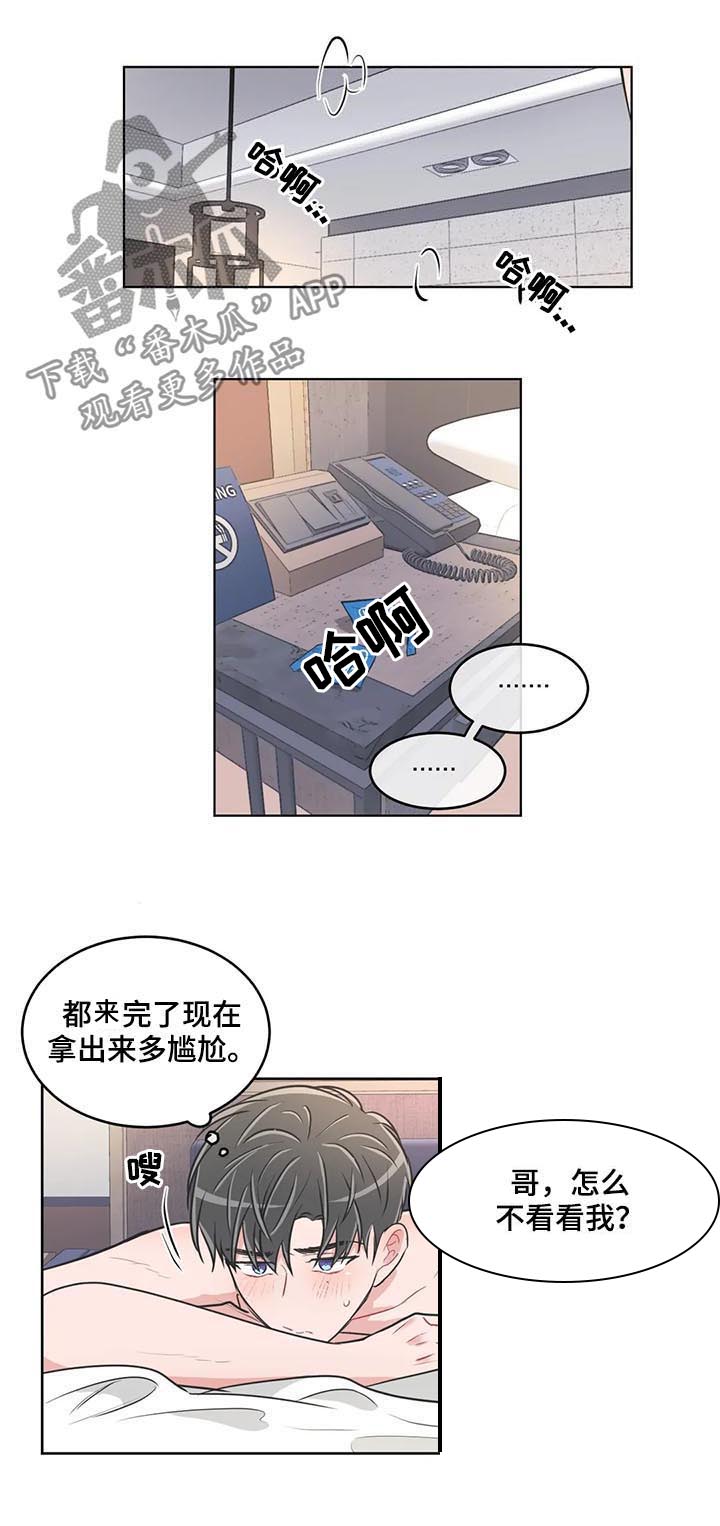 教练帮帮我 第104章：【番外】不对劲 第4页