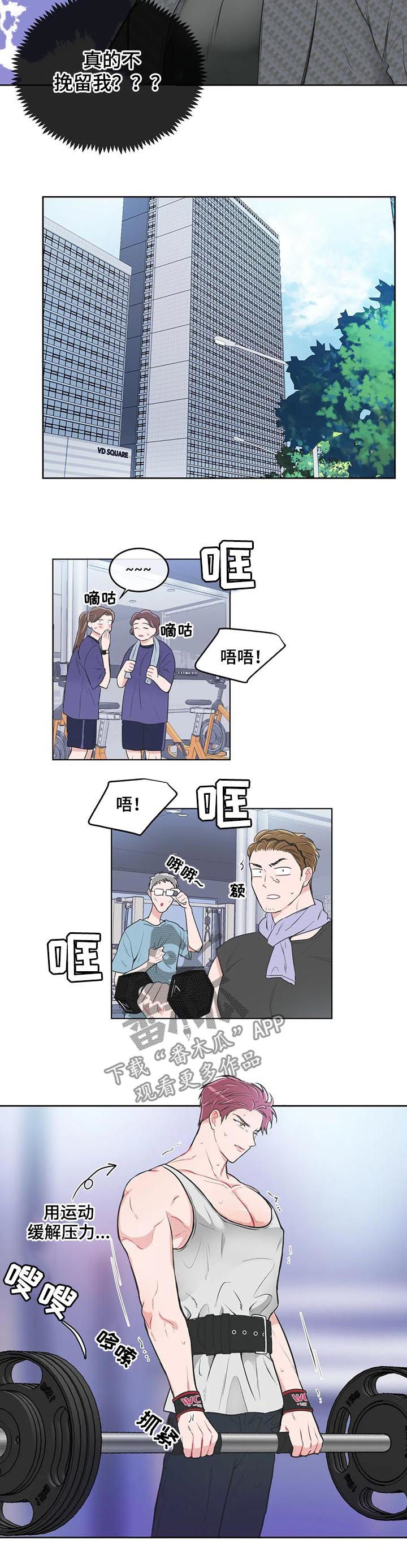 教练帮帮我 第104章：【番外】不对劲 第7页