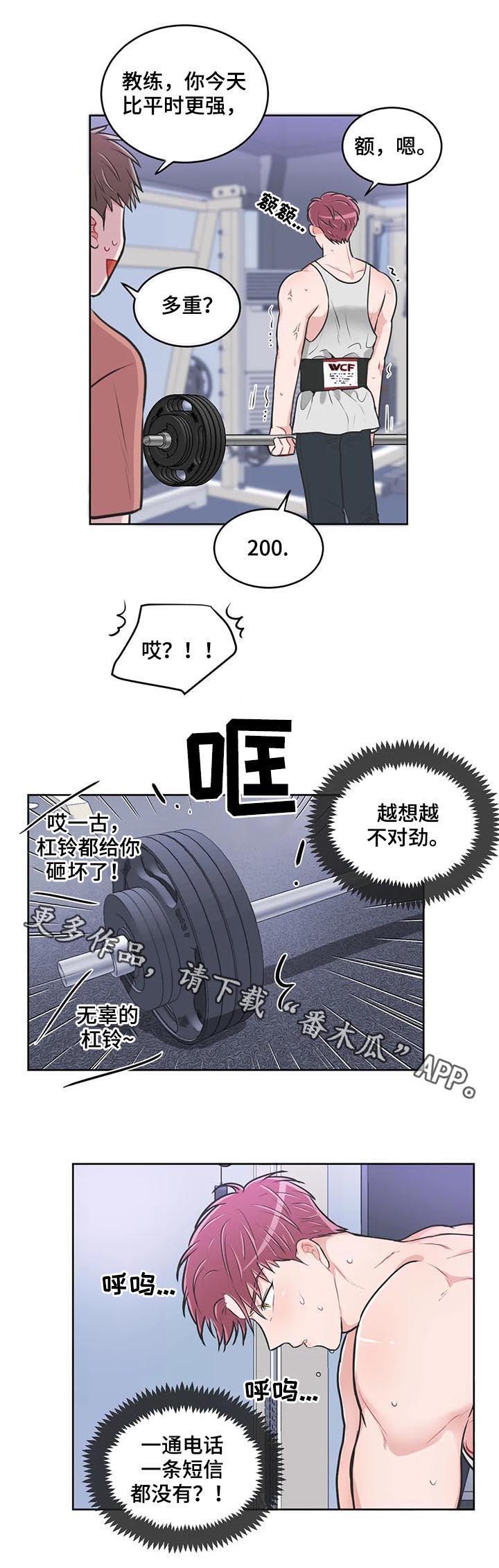 教练帮帮我 第104章：【番外】不对劲 第8页