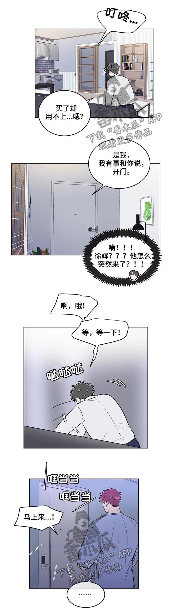 教练帮帮我 第105章：【番外】送你的礼物 第2页