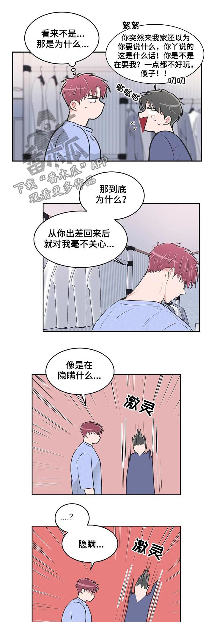 教练帮帮我 第105章：【番外】送你的礼物 第5页