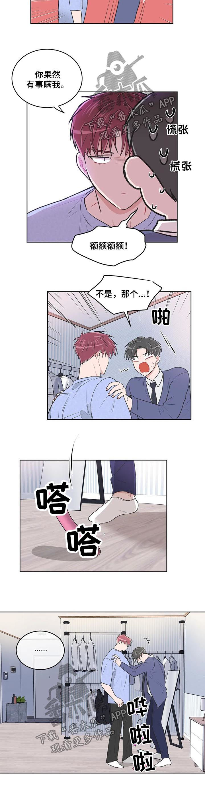 教练帮帮我 第105章：【番外】送你的礼物 第6页