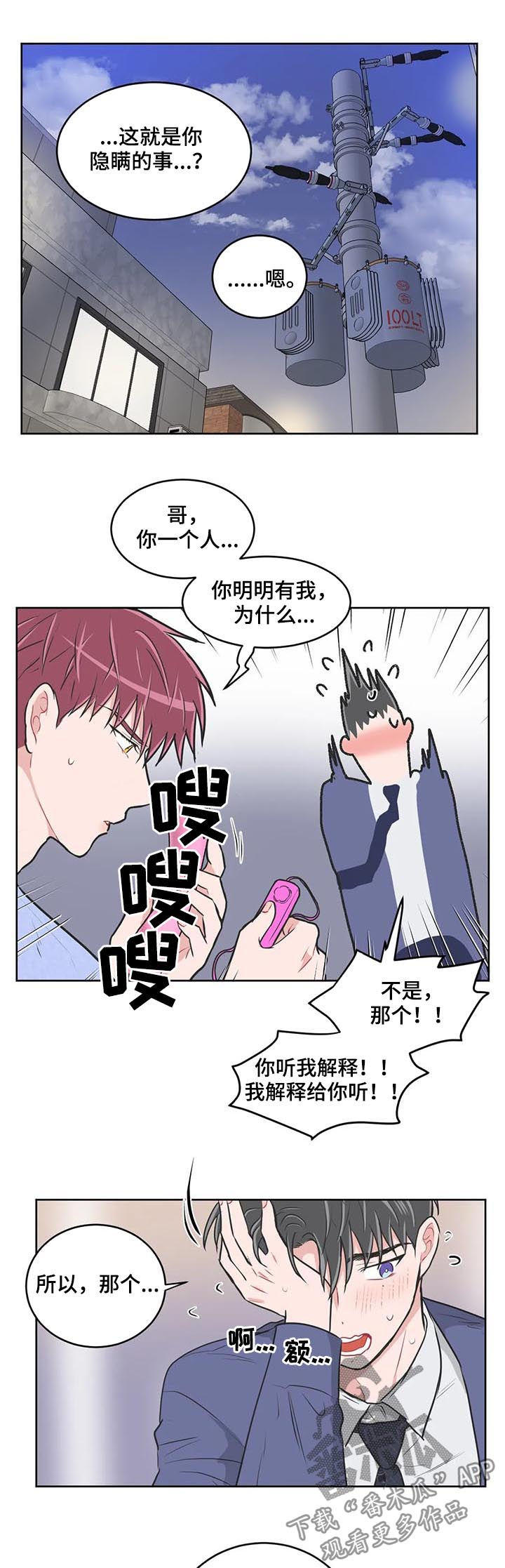 教练帮帮我 第105章：【番外】送你的礼物 第7页