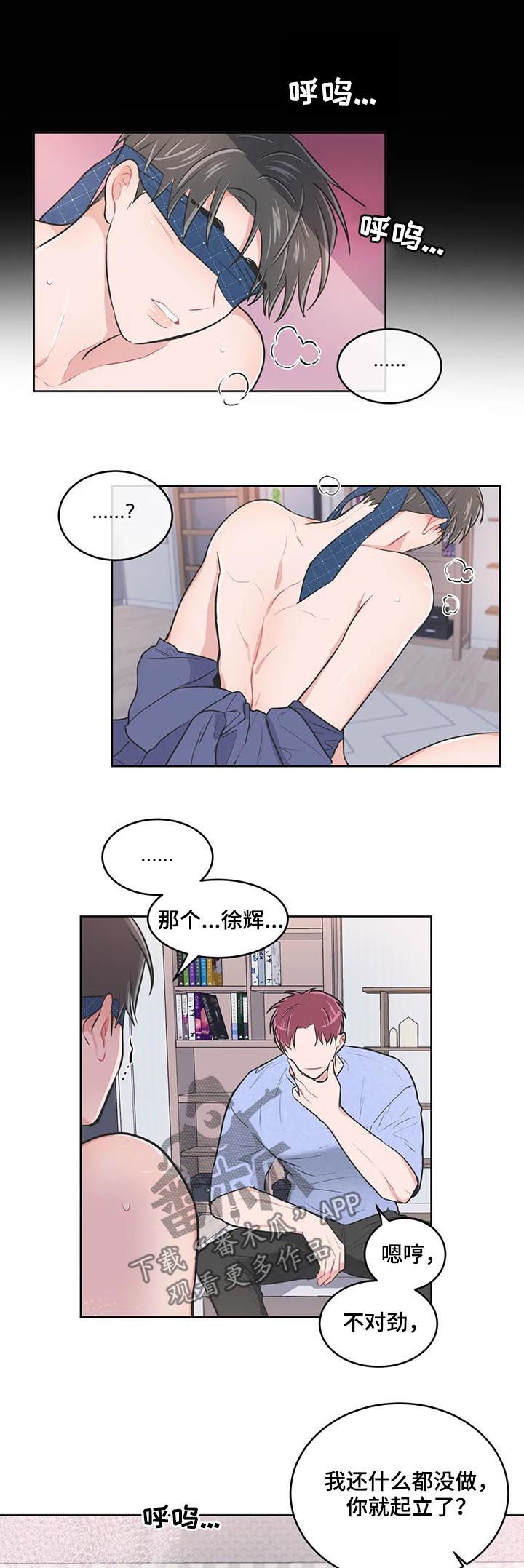 教练帮帮我 第106章：【番外】不是痛 第3页