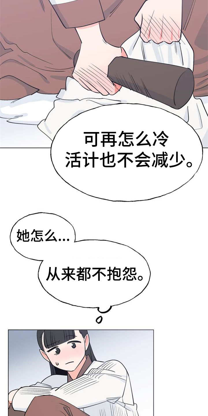 梅中香 第1章：冰天雪地 第15页