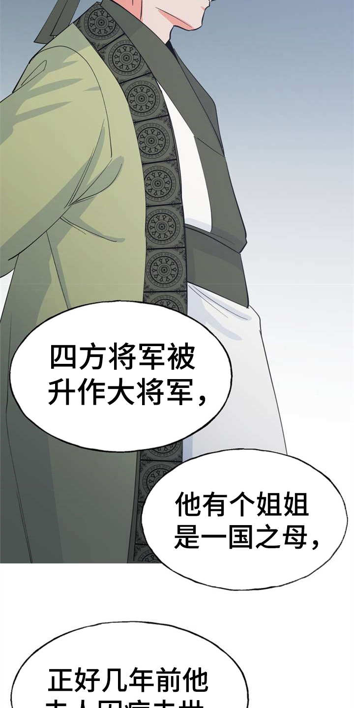 梅中香 第1章：冰天雪地 第20页