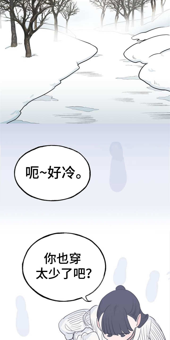 梅中香 第1章：冰天雪地 第8页