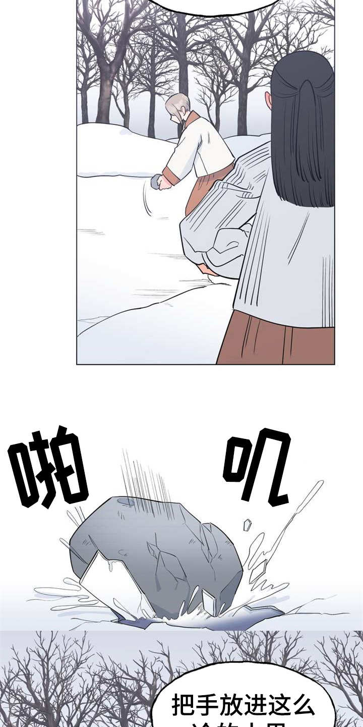 梅中香 第1章：冰天雪地 第10页
