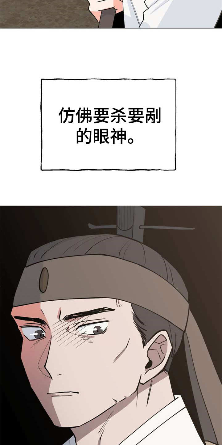 梅中香 第2章：眼神 第12页