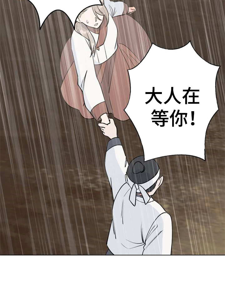 梅中香 第2章：眼神 第24页