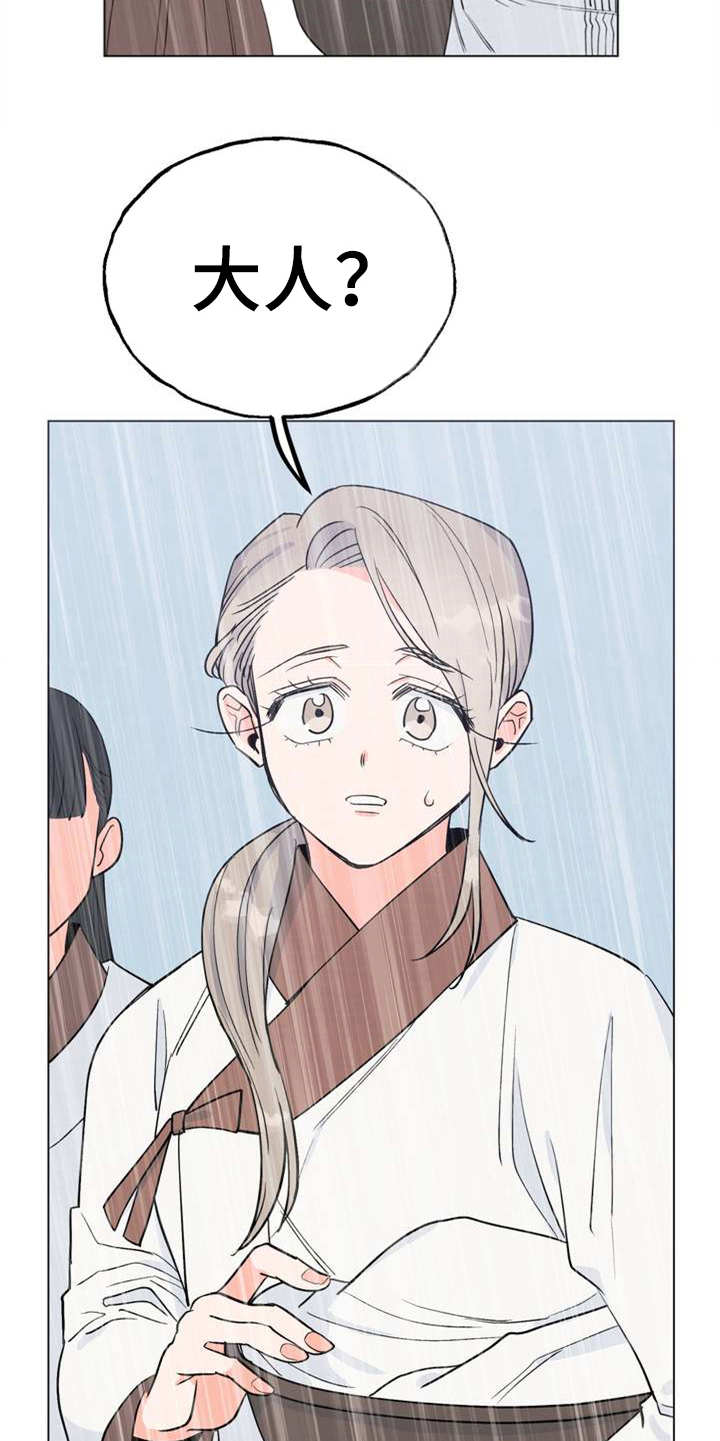 梅中香 第2章：眼神 第5页