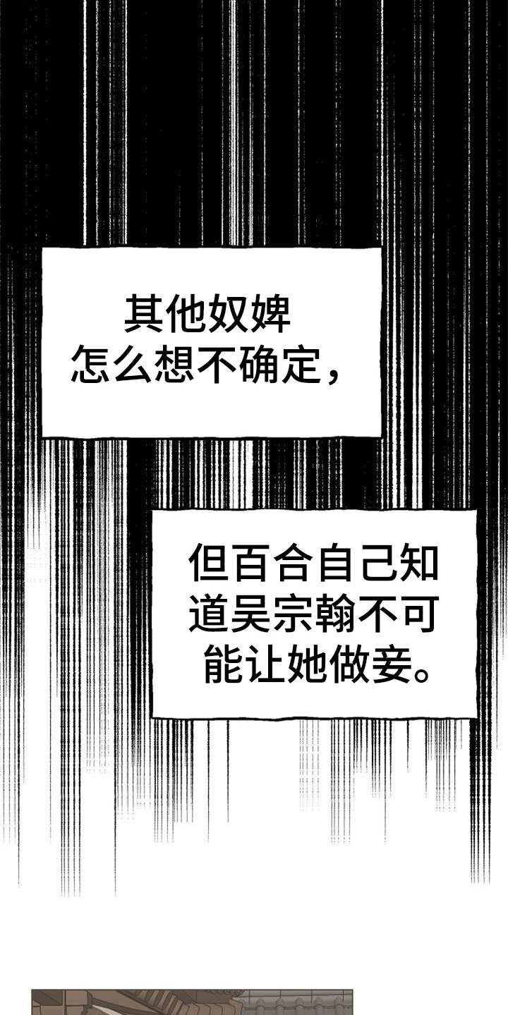 梅中香 第2章：眼神 第9页