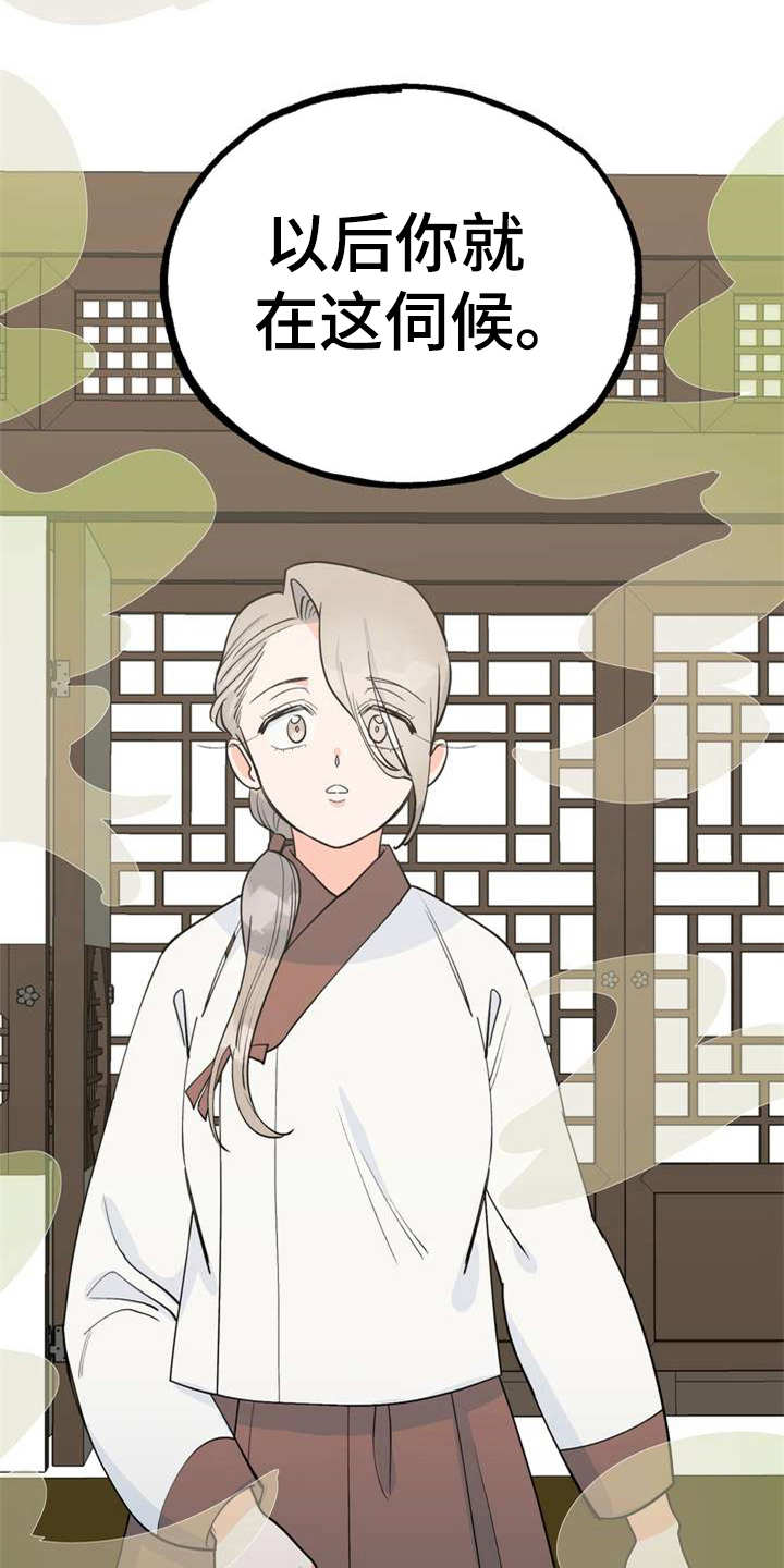 梅中香 第3章：大人物 第21页