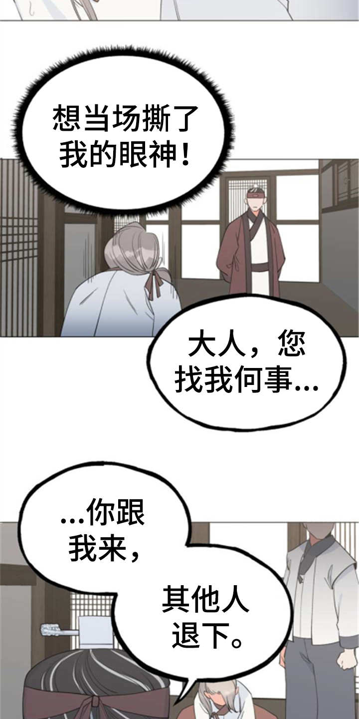 梅中香 第3章：大人物 第4页