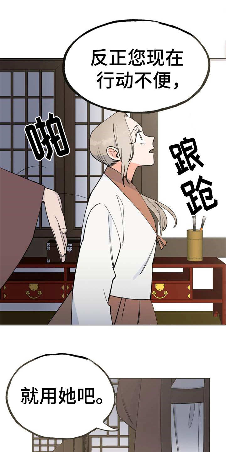 梅中香 第4章：安排 第1页