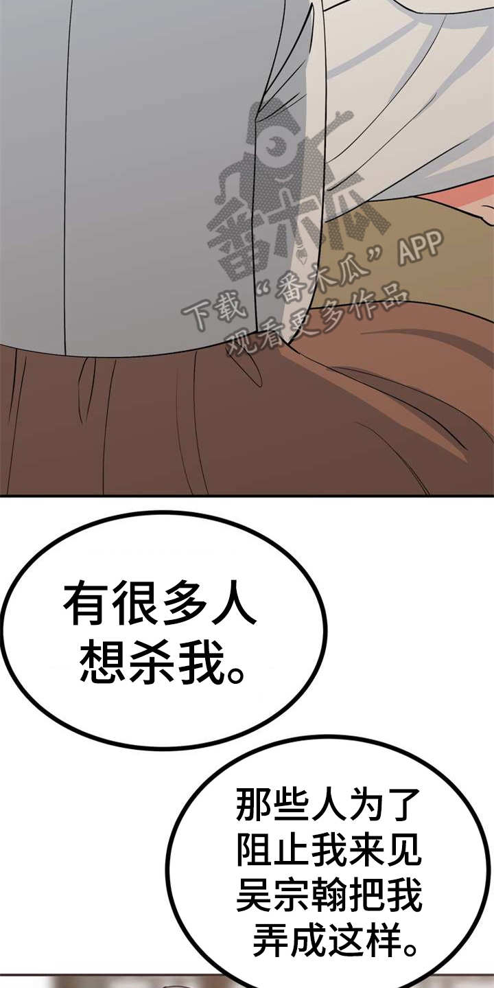 梅中香 第4章：安排 第12页