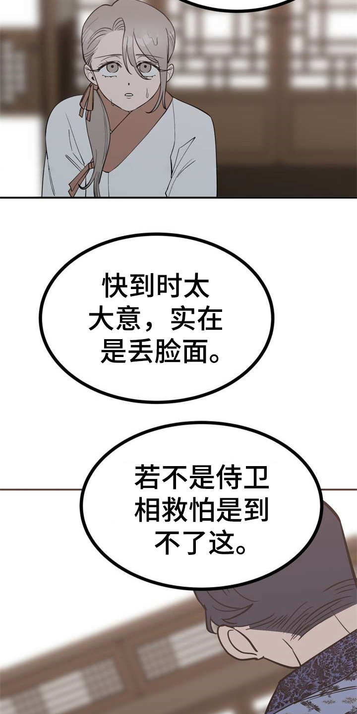 梅中香 第4章：安排 第13页