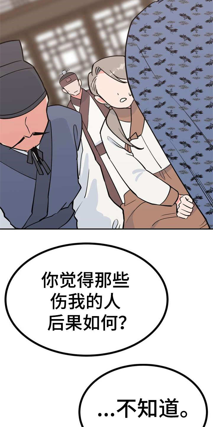 梅中香 第4章：安排 第14页