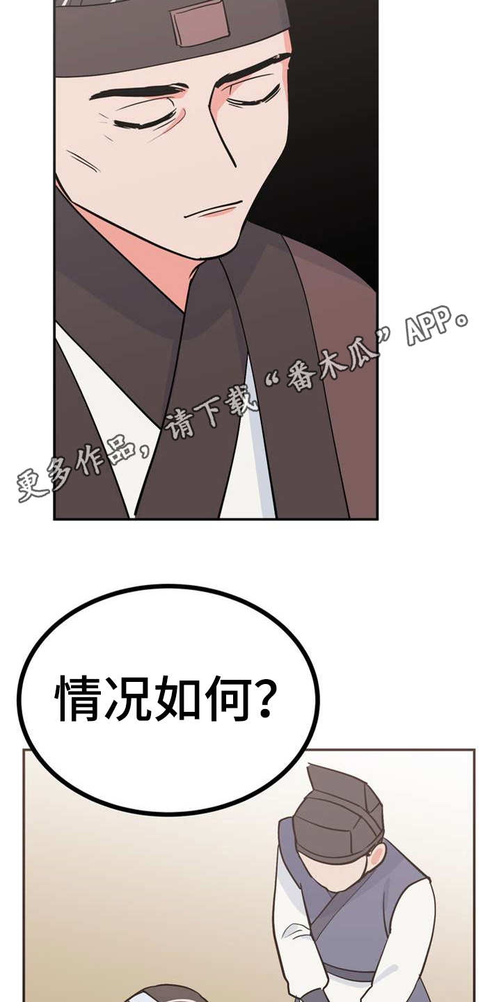 梅中香 第4章：安排 第20页