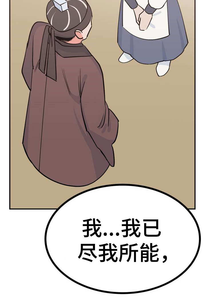 梅中香 第4章：安排 第21页