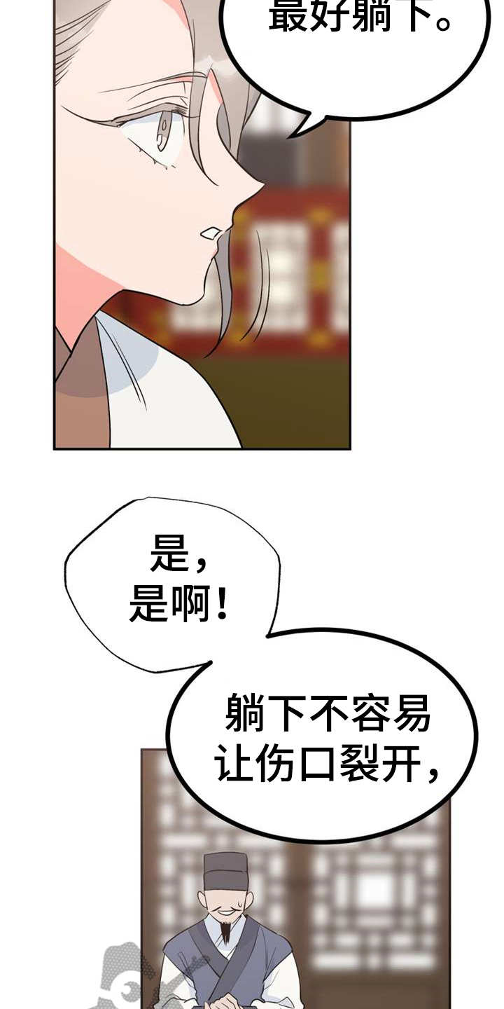梅中香 第4章：安排 第23页