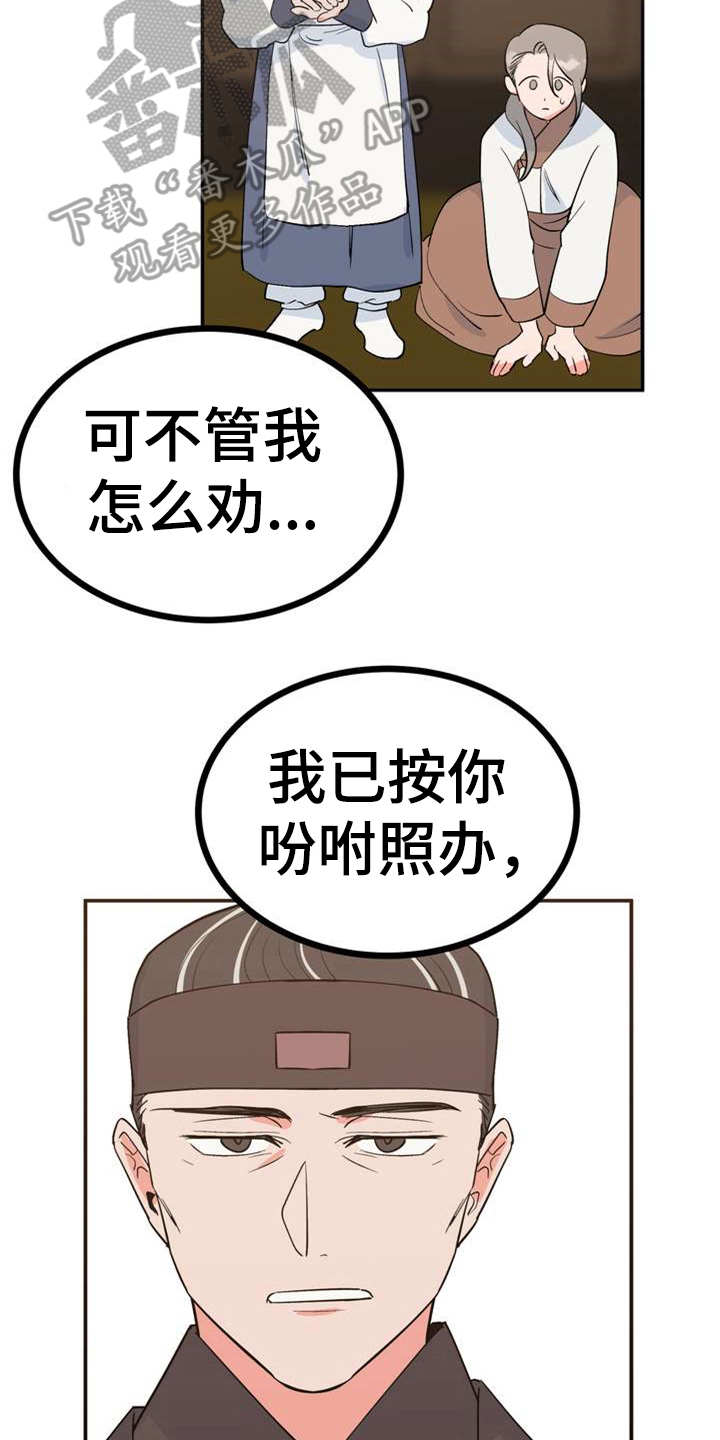 梅中香 第4章：安排 第24页