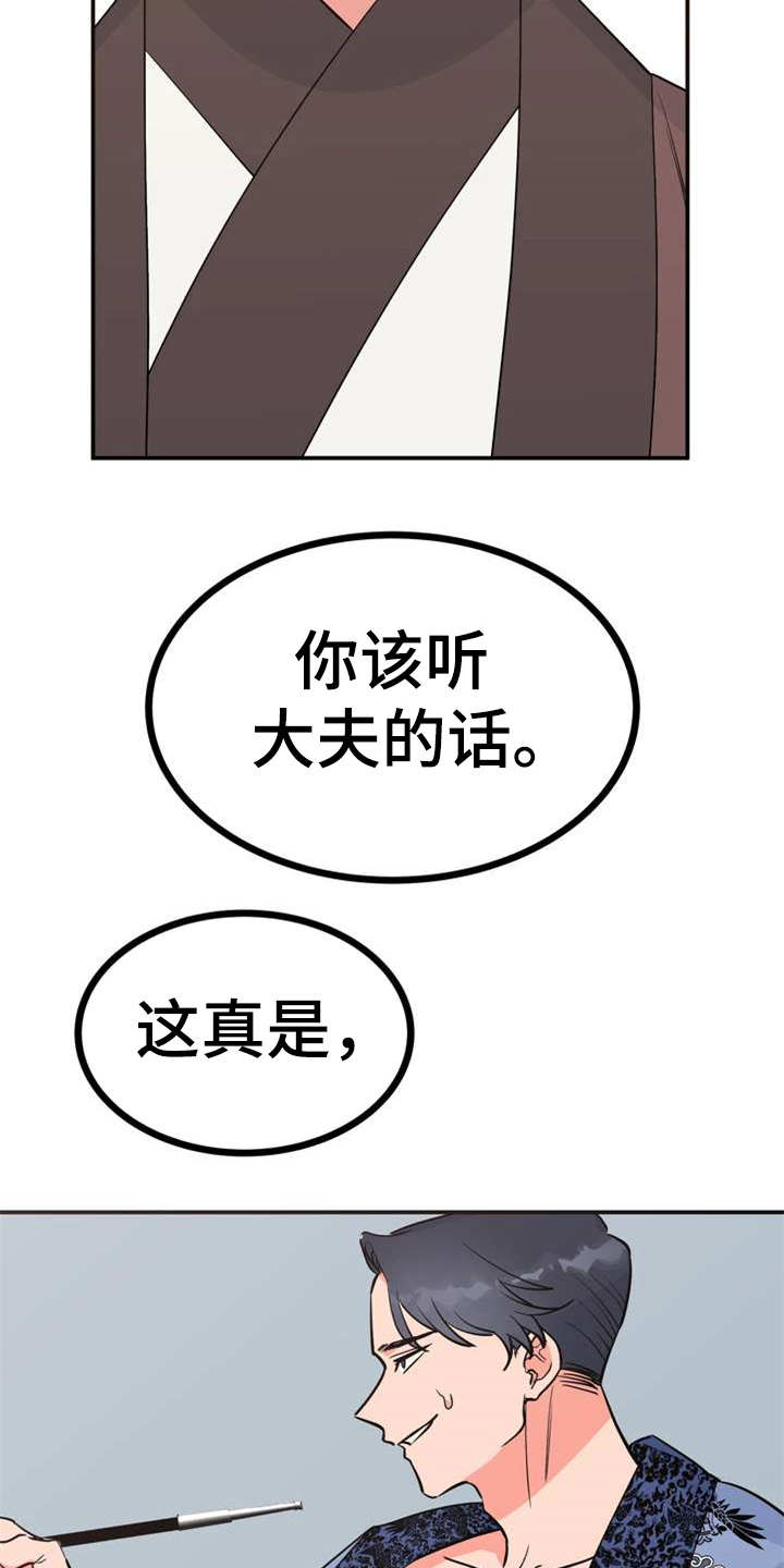 梅中香 第4章：安排 第25页