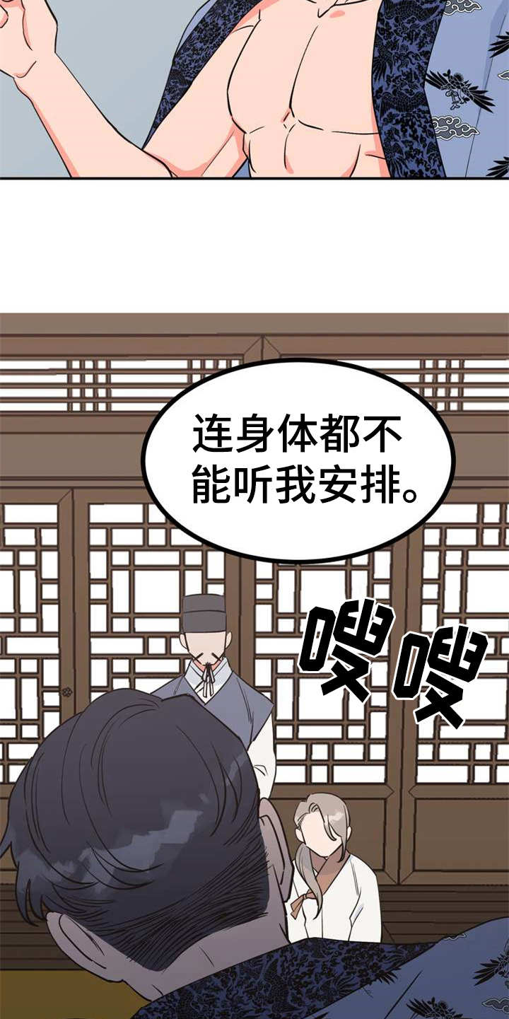 梅中香 第4章：安排 第26页