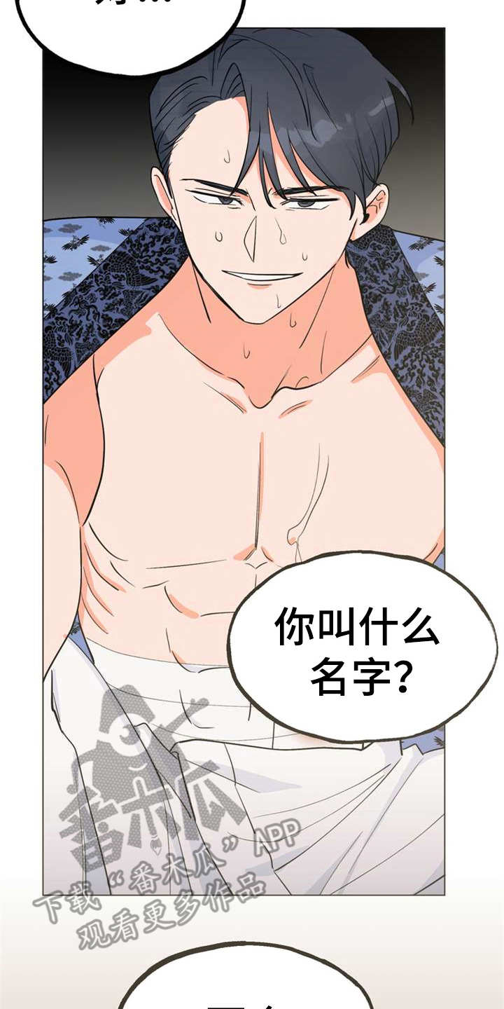 梅中香 第4章：安排 第4页