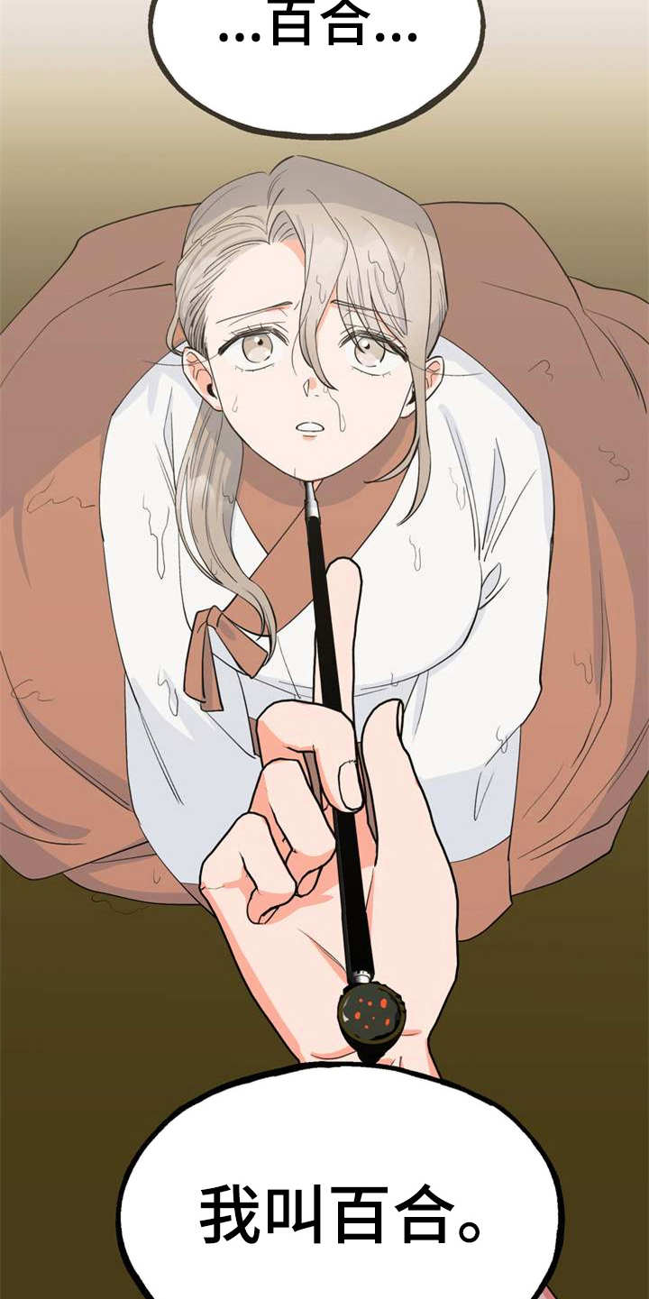 梅中香 第4章：安排 第5页