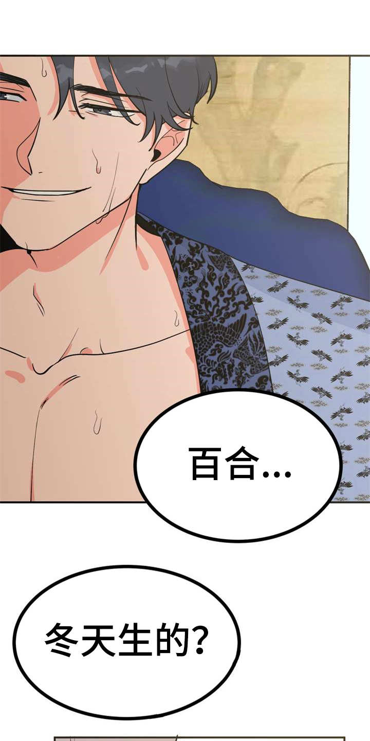 梅中香 第4章：安排 第7页