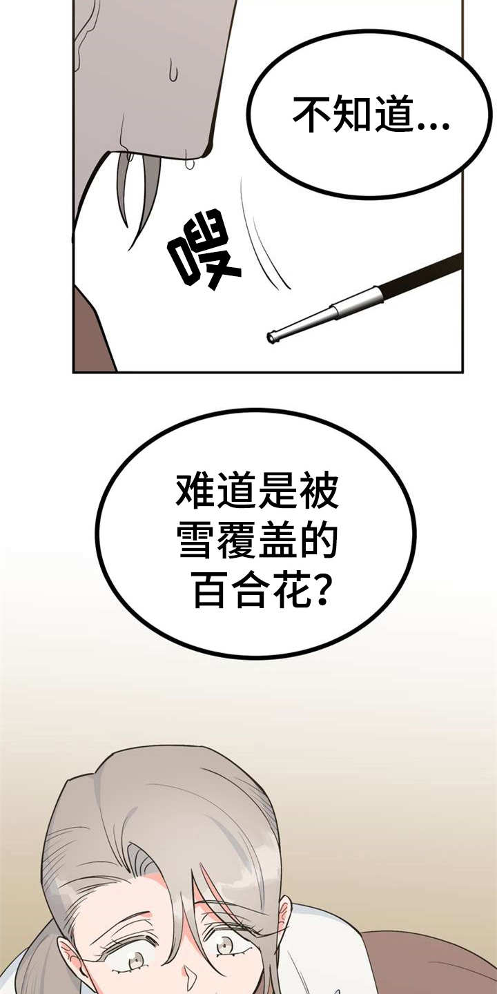 梅中香 第4章：安排 第8页